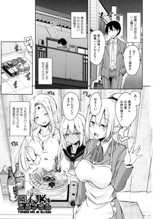 Tonari no JK Elf-san Page #6