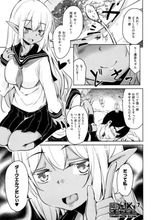 Tonari no JK Elf-san Page #30