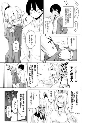 Tonari no JK Elf-san - Page 8