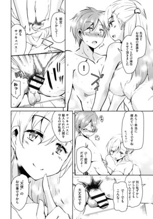 Tonari no JK Elf-san Page #153