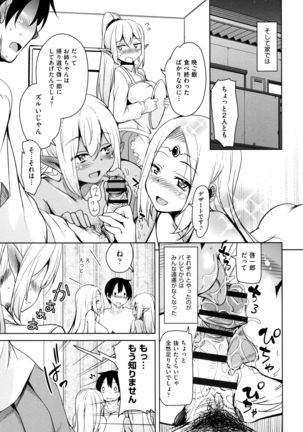 Tonari no JK Elf-san Page #82
