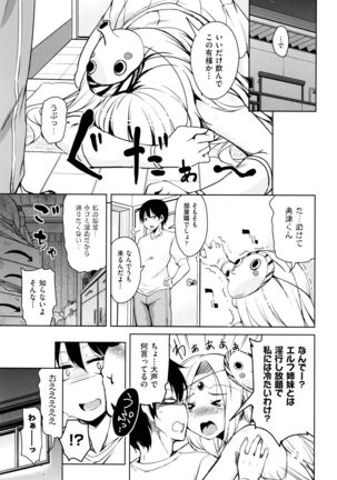 Tonari no JK Elf-san - Page 56