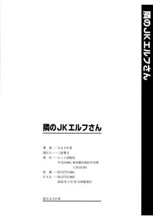 Tonari no JK Elf-san Page #201