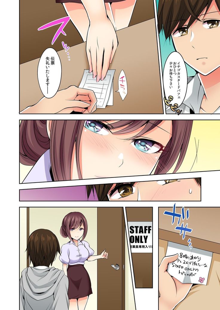 Naze, Teiden shitara Ore no Sakippo ga Gal ni Haitte ita no ka? ~Sasatte ita no wa Ane? Imouto?~ 1-5