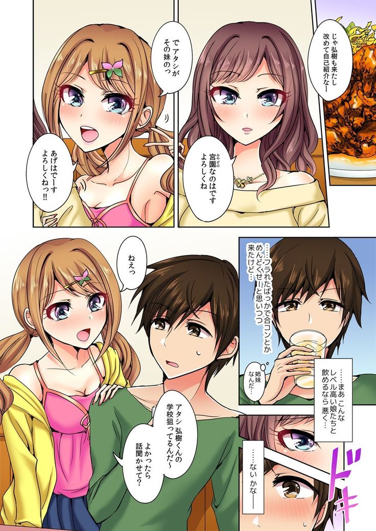 Naze, Teiden shitara Ore no Sakippo ga Gal ni Haitte ita no ka? ~Sasatte ita no wa Ane? Imouto?~ 1-5