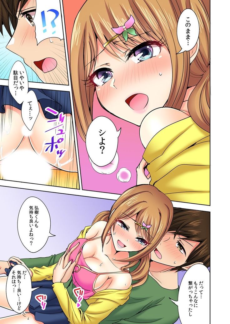 Naze, Teiden shitara Ore no Sakippo ga Gal ni Haitte ita no ka? ~Sasatte ita no wa Ane? Imouto?~ 1-5