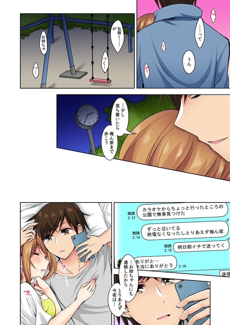 Naze, Teiden shitara Ore no Sakippo ga Gal ni Haitte ita no ka? ~Sasatte ita no wa Ane? Imouto?~ 1-5