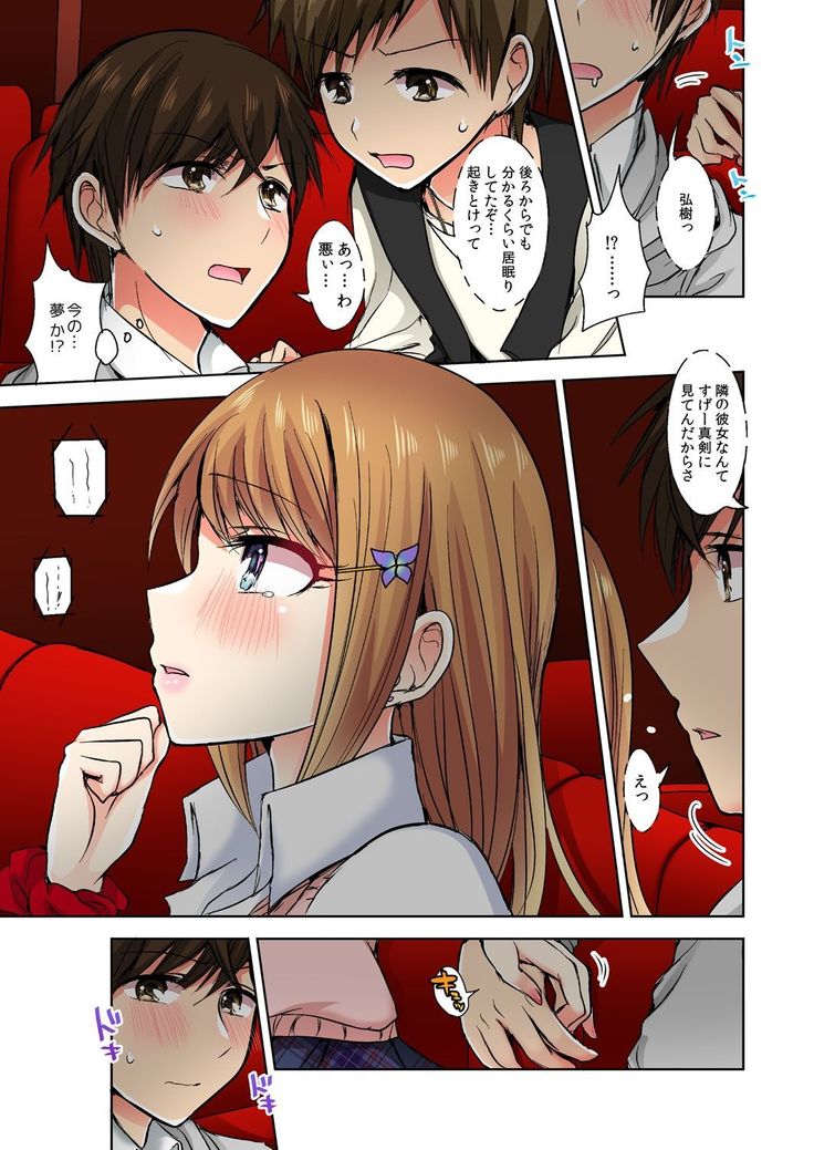 Naze, Teiden shitara Ore no Sakippo ga Gal ni Haitte ita no ka? ~Sasatte ita no wa Ane? Imouto?~ 1-5