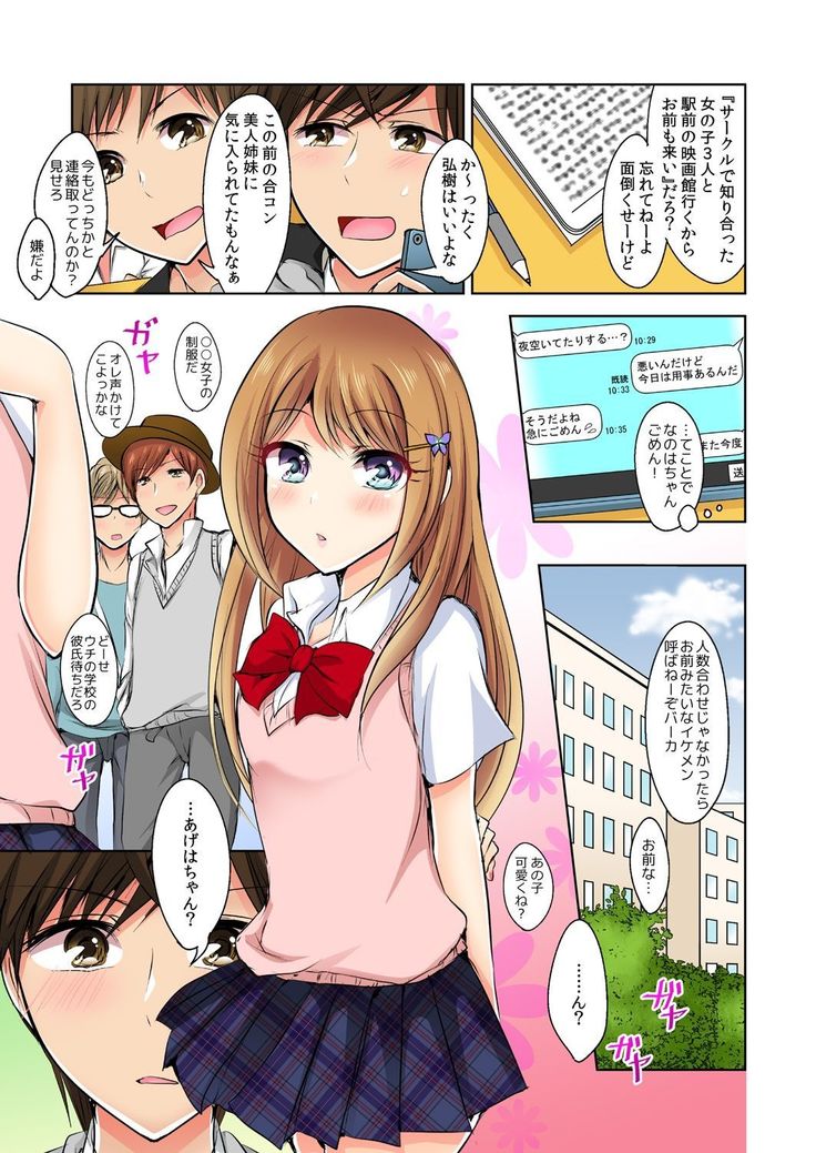 Naze, Teiden shitara Ore no Sakippo ga Gal ni Haitte ita no ka? ~Sasatte ita no wa Ane? Imouto?~ 1-5