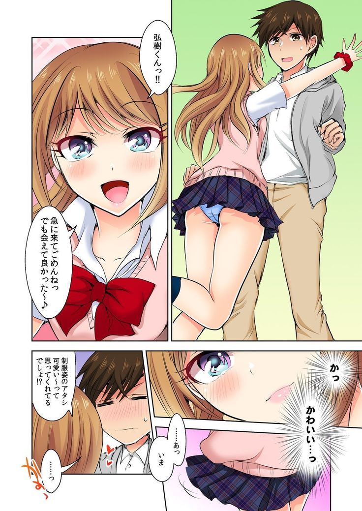 Naze, Teiden shitara Ore no Sakippo ga Gal ni Haitte ita no ka? ~Sasatte ita no wa Ane? Imouto?~ 1-5