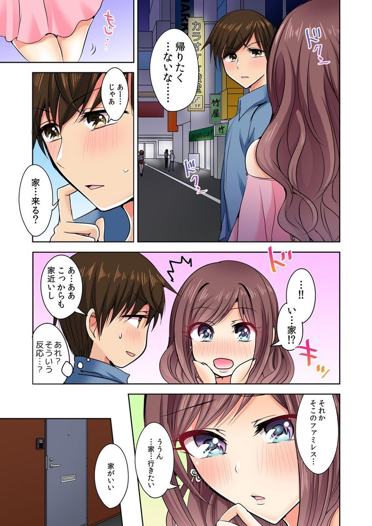 Naze, Teiden shitara Ore no Sakippo ga Gal ni Haitte ita no ka? ~Sasatte ita no wa Ane? Imouto?~ 1-5