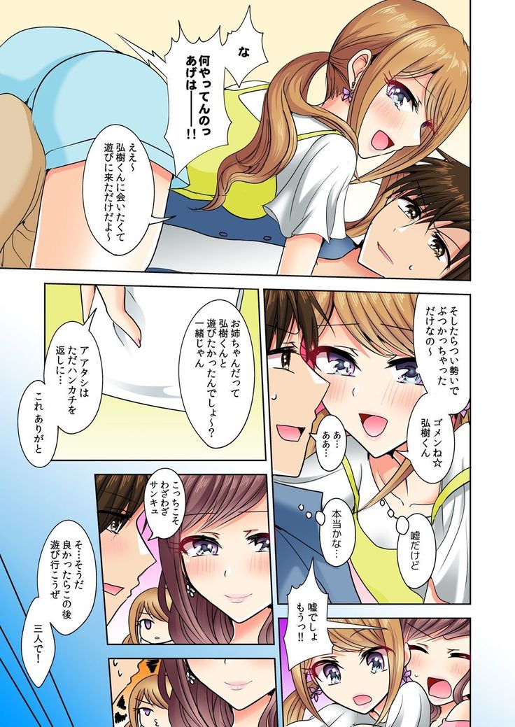 Naze, Teiden shitara Ore no Sakippo ga Gal ni Haitte ita no ka? ~Sasatte ita no wa Ane? Imouto?~ 1-5