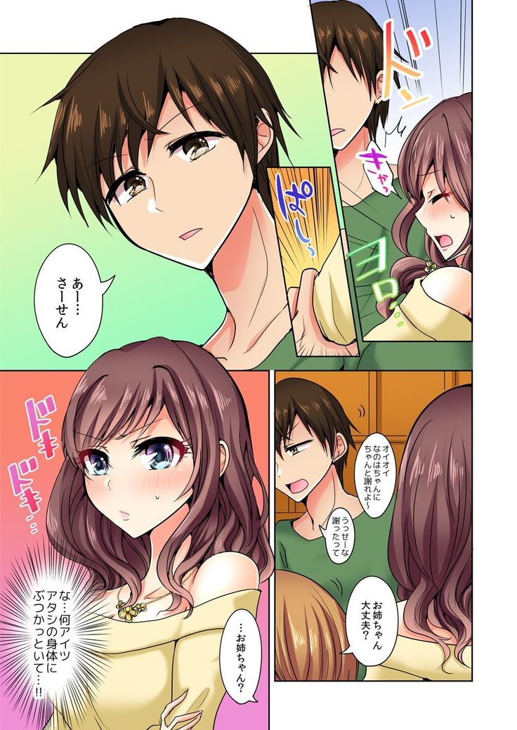 Naze, Teiden shitara Ore no Sakippo ga Gal ni Haitte ita no ka? ~Sasatte ita no wa Ane? Imouto?~ 1-5