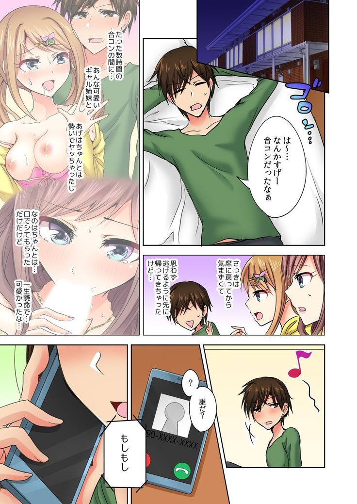 Naze, Teiden shitara Ore no Sakippo ga Gal ni Haitte ita no ka? ~Sasatte ita no wa Ane? Imouto?~ 1-5
