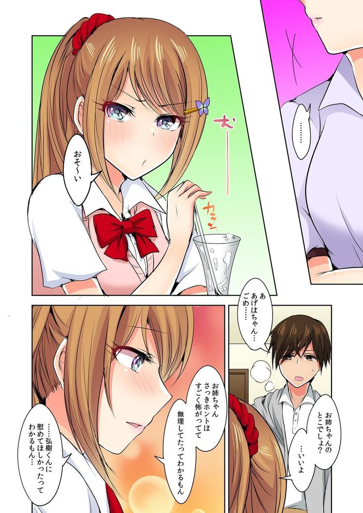 Naze, Teiden shitara Ore no Sakippo ga Gal ni Haitte ita no ka? ~Sasatte ita no wa Ane? Imouto?~ 1-5