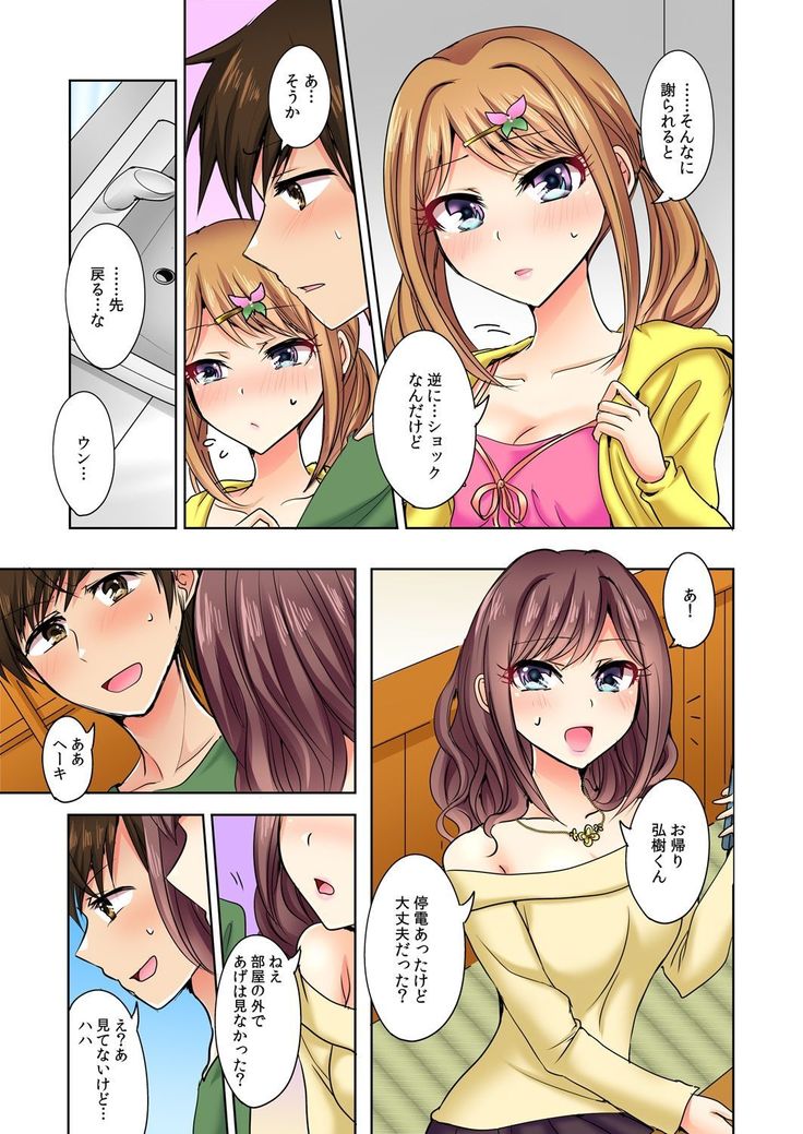 Naze, Teiden shitara Ore no Sakippo ga Gal ni Haitte ita no ka? ~Sasatte ita no wa Ane? Imouto?~ 1-5
