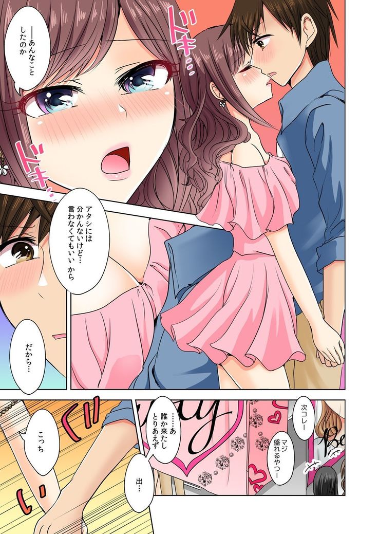Naze, Teiden shitara Ore no Sakippo ga Gal ni Haitte ita no ka? ~Sasatte ita no wa Ane? Imouto?~ 1-5