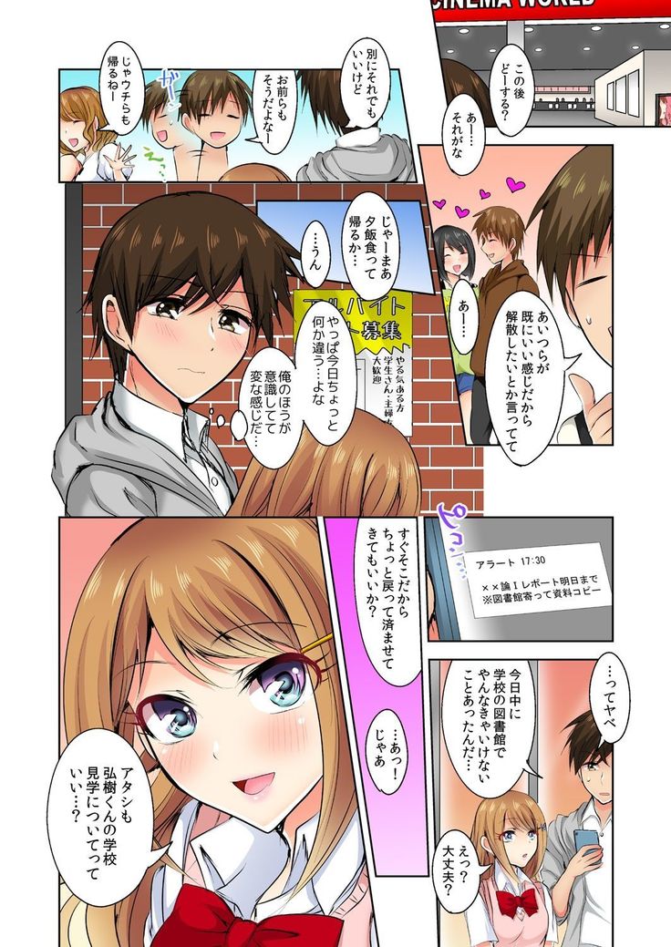 Naze, Teiden shitara Ore no Sakippo ga Gal ni Haitte ita no ka? ~Sasatte ita no wa Ane? Imouto?~ 1-5