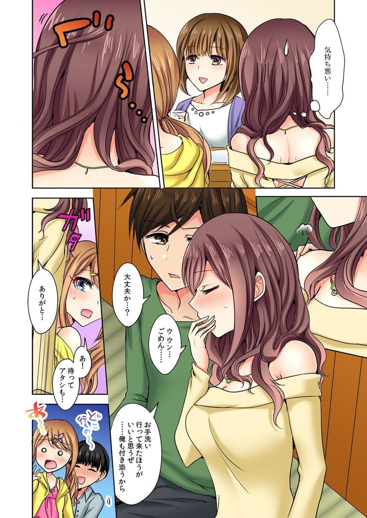 Naze, Teiden shitara Ore no Sakippo ga Gal ni Haitte ita no ka? ~Sasatte ita no wa Ane? Imouto?~ 1-5
