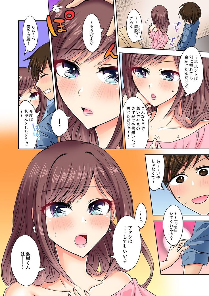 Naze, Teiden shitara Ore no Sakippo ga Gal ni Haitte ita no ka? ~Sasatte ita no wa Ane? Imouto?~ 1-5