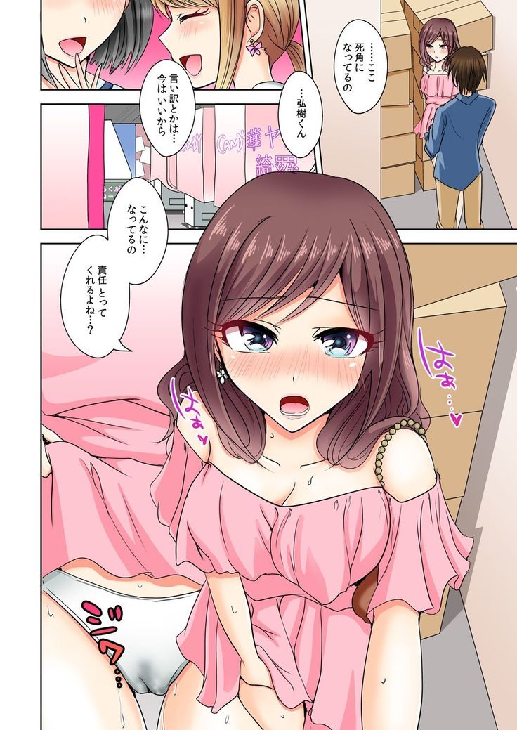 Naze, Teiden shitara Ore no Sakippo ga Gal ni Haitte ita no ka? ~Sasatte ita no wa Ane? Imouto?~ 1-5