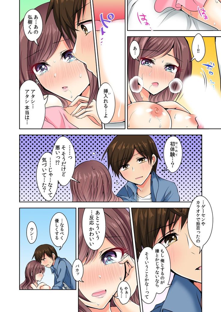 Naze, Teiden shitara Ore no Sakippo ga Gal ni Haitte ita no ka? ~Sasatte ita no wa Ane? Imouto?~ 1-5
