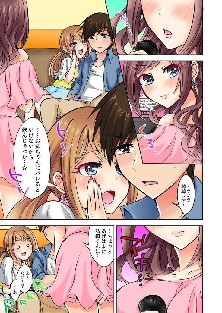 Naze, Teiden shitara Ore no Sakippo ga Gal ni Haitte ita no ka? ~Sasatte ita no wa Ane? Imouto?~ 1-5