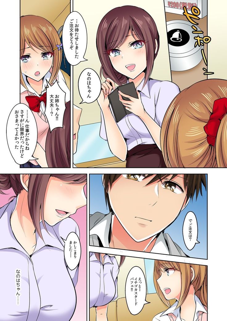 Naze, Teiden shitara Ore no Sakippo ga Gal ni Haitte ita no ka? ~Sasatte ita no wa Ane? Imouto?~ 1-5