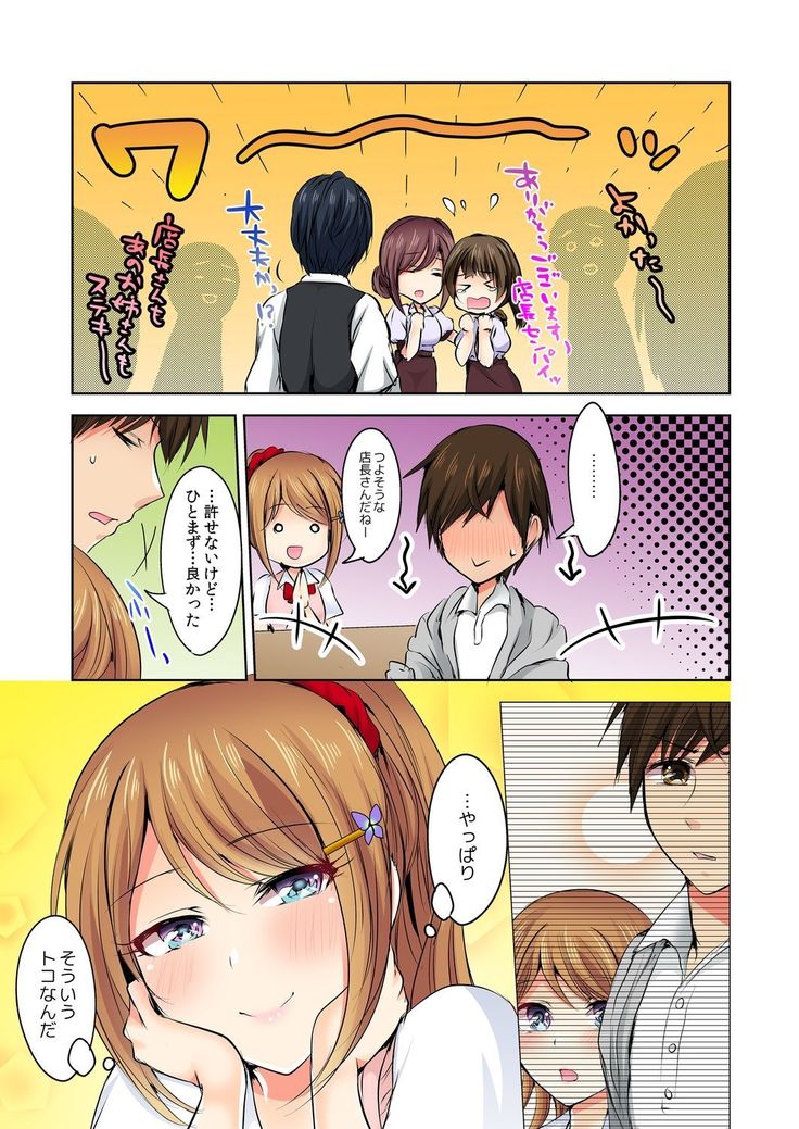 Naze, Teiden shitara Ore no Sakippo ga Gal ni Haitte ita no ka? ~Sasatte ita no wa Ane? Imouto?~ 1-5