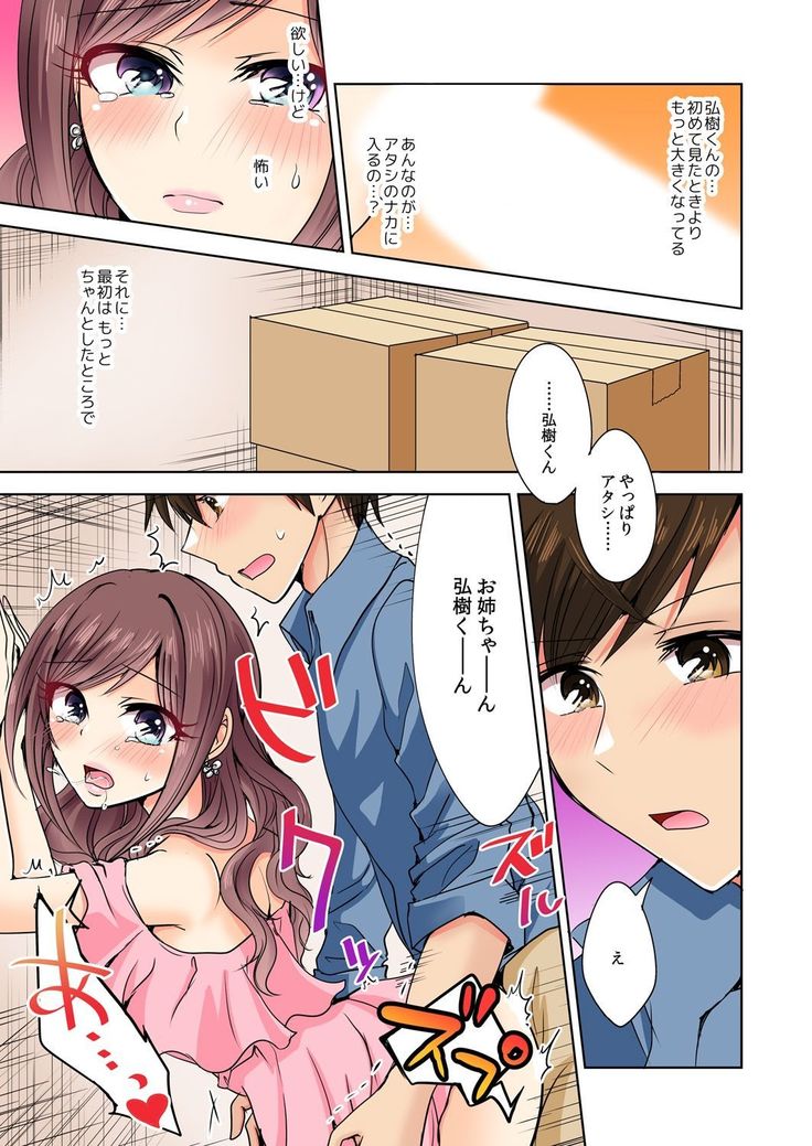 Naze, Teiden shitara Ore no Sakippo ga Gal ni Haitte ita no ka? ~Sasatte ita no wa Ane? Imouto?~ 1-5