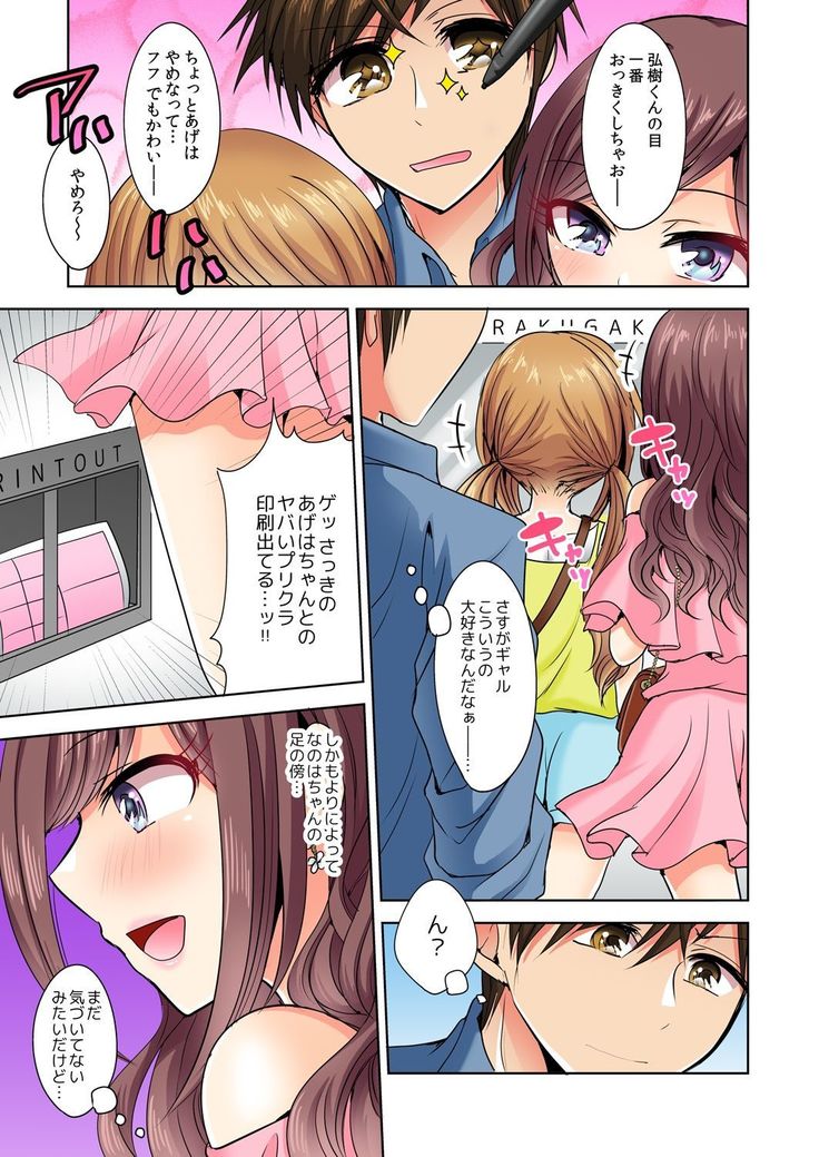 Naze, Teiden shitara Ore no Sakippo ga Gal ni Haitte ita no ka? ~Sasatte ita no wa Ane? Imouto?~ 1-5