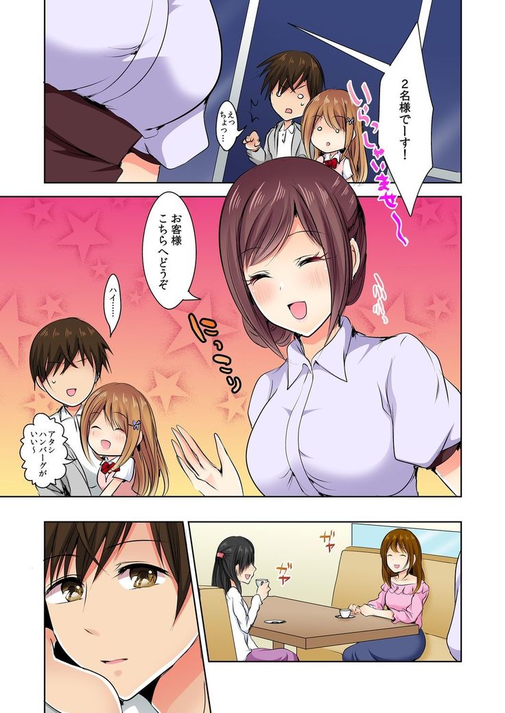 Naze, Teiden shitara Ore no Sakippo ga Gal ni Haitte ita no ka? ~Sasatte ita no wa Ane? Imouto?~ 1-5
