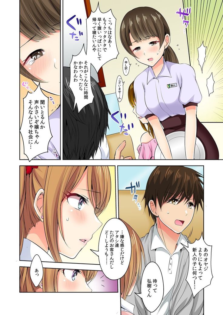 Naze, Teiden shitara Ore no Sakippo ga Gal ni Haitte ita no ka? ~Sasatte ita no wa Ane? Imouto?~ 1-5
