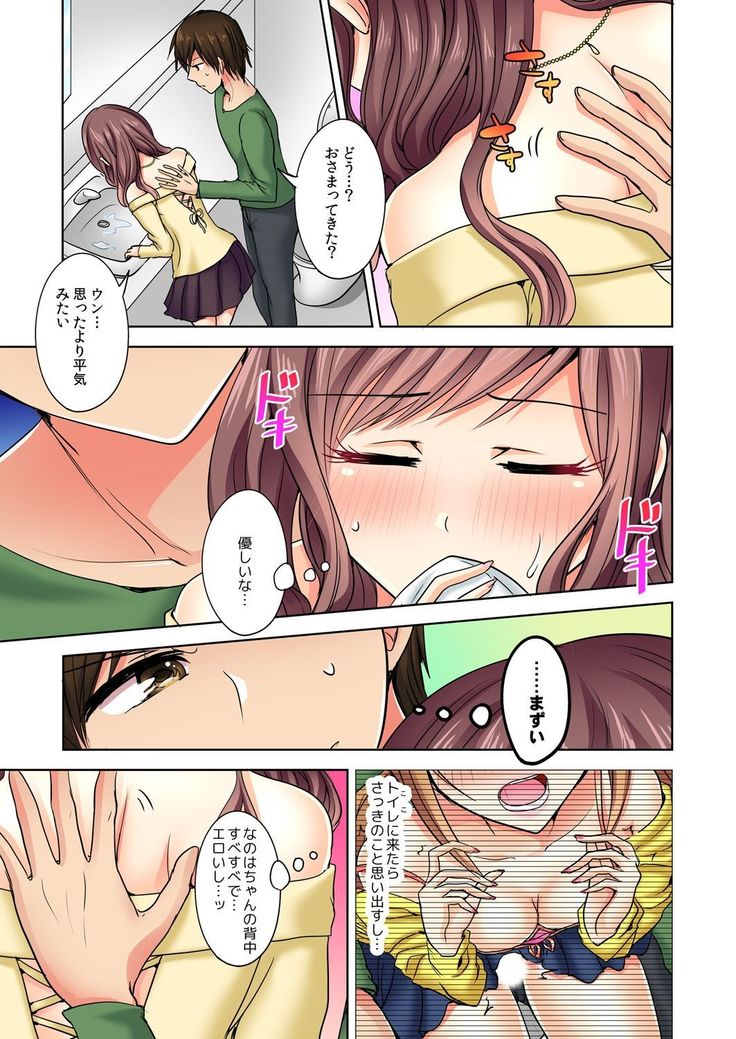Naze, Teiden shitara Ore no Sakippo ga Gal ni Haitte ita no ka? ~Sasatte ita no wa Ane? Imouto?~ 1-5