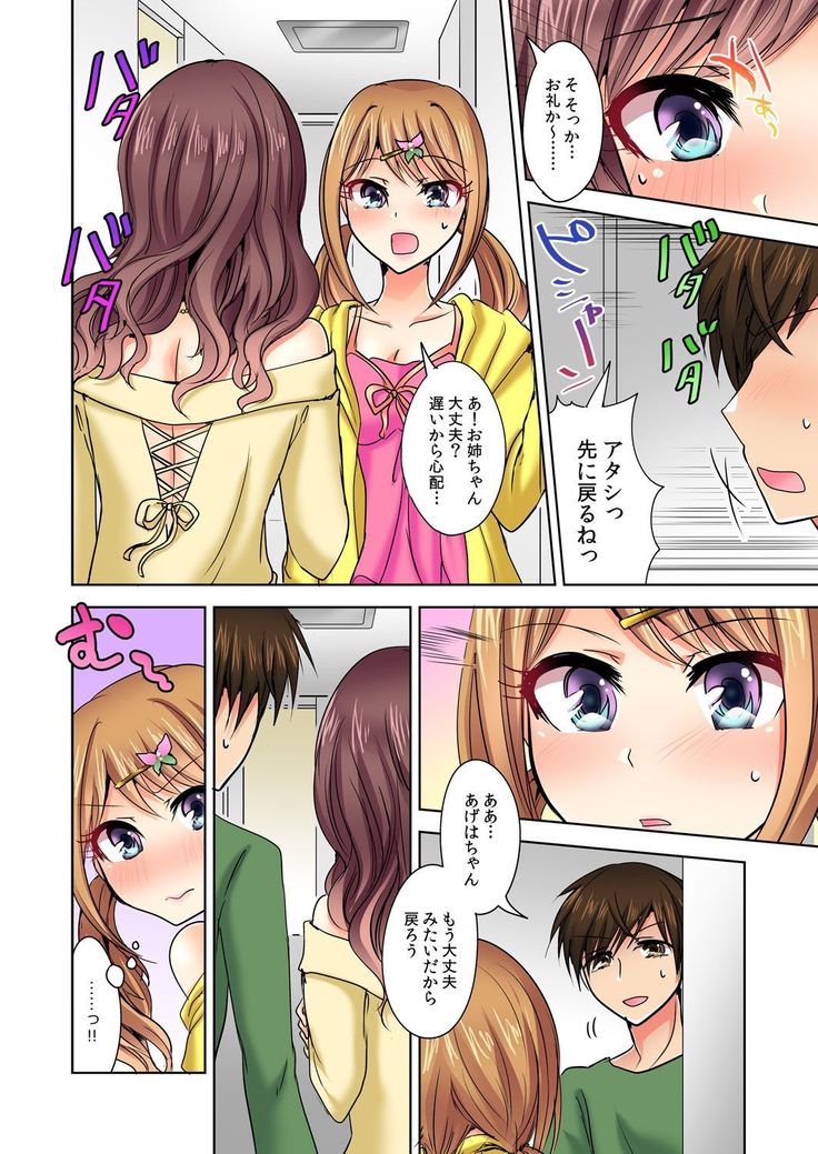 Naze, Teiden shitara Ore no Sakippo ga Gal ni Haitte ita no ka? ~Sasatte ita no wa Ane? Imouto?~ 1-5