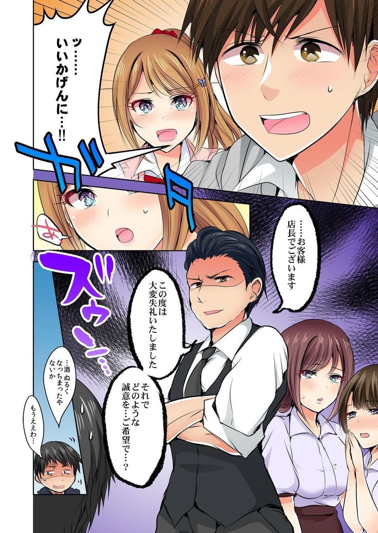 Naze, Teiden shitara Ore no Sakippo ga Gal ni Haitte ita no ka? ~Sasatte ita no wa Ane? Imouto?~ 1-5