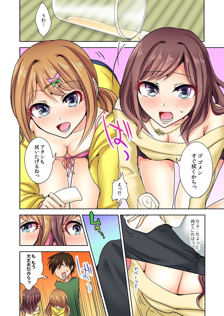 Naze, Teiden shitara Ore no Sakippo ga Gal ni Haitte ita no ka? ~Sasatte ita no wa Ane? Imouto?~ 1-5