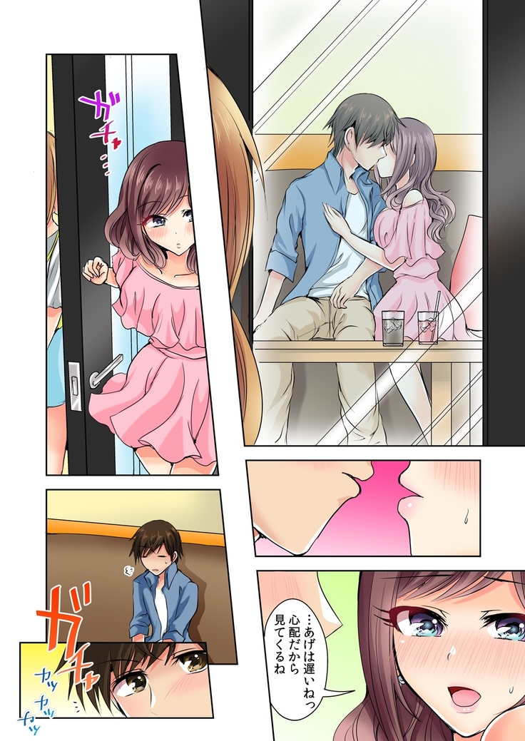 Naze, Teiden shitara Ore no Sakippo ga Gal ni Haitte ita no ka? ~Sasatte ita no wa Ane? Imouto?~ 1-5