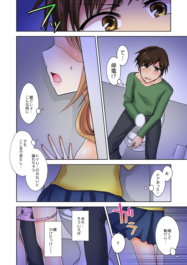 Naze, Teiden shitara Ore no Sakippo ga Gal ni Haitte ita no ka? ~Sasatte ita no wa Ane? Imouto?~ 1-5