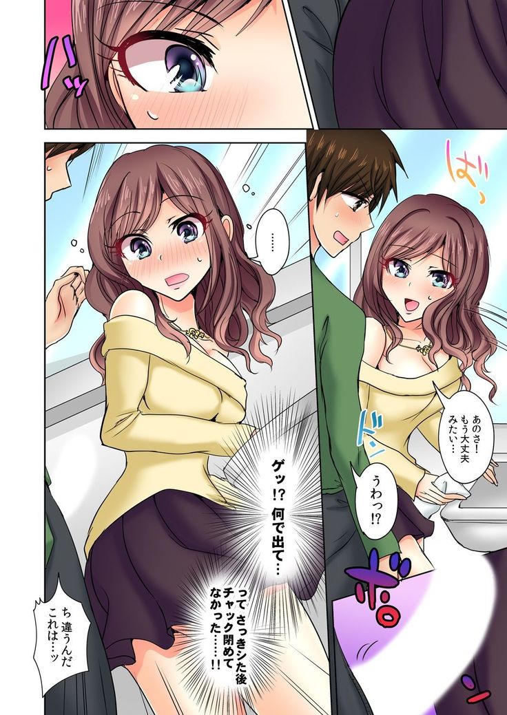 Naze, Teiden shitara Ore no Sakippo ga Gal ni Haitte ita no ka? ~Sasatte ita no wa Ane? Imouto?~ 1-5