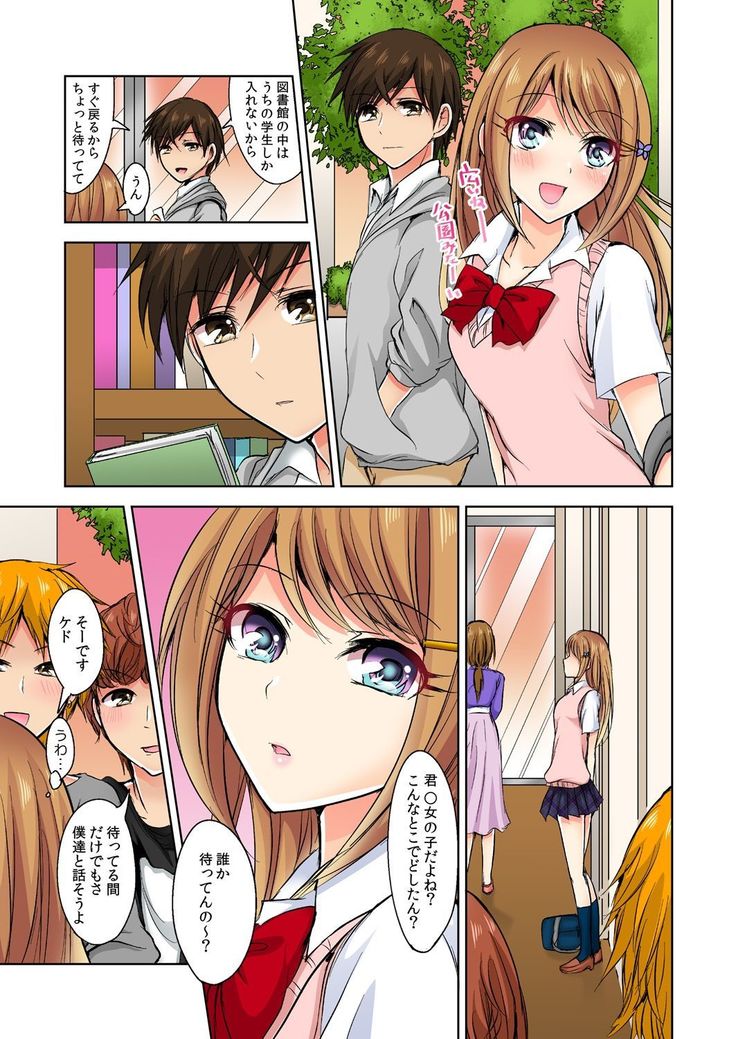 Naze, Teiden shitara Ore no Sakippo ga Gal ni Haitte ita no ka? ~Sasatte ita no wa Ane? Imouto?~ 1-5