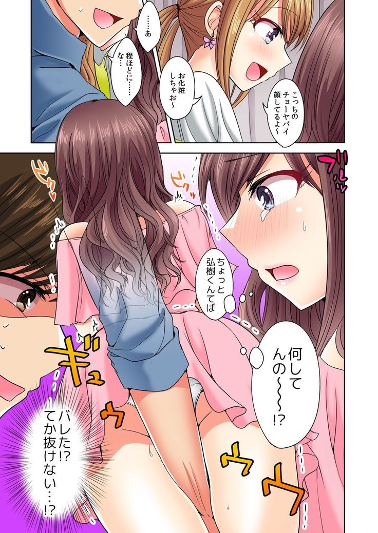 Naze, Teiden shitara Ore no Sakippo ga Gal ni Haitte ita no ka? ~Sasatte ita no wa Ane? Imouto?~ 1-5