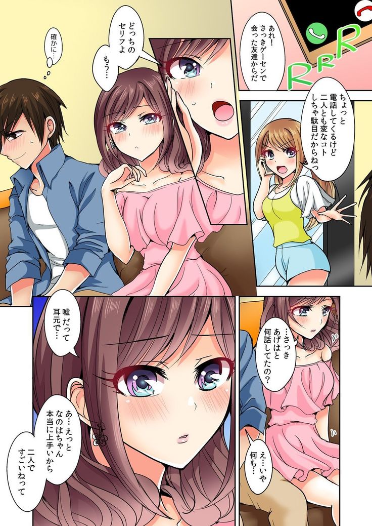 Naze, Teiden shitara Ore no Sakippo ga Gal ni Haitte ita no ka? ~Sasatte ita no wa Ane? Imouto?~ 1-5