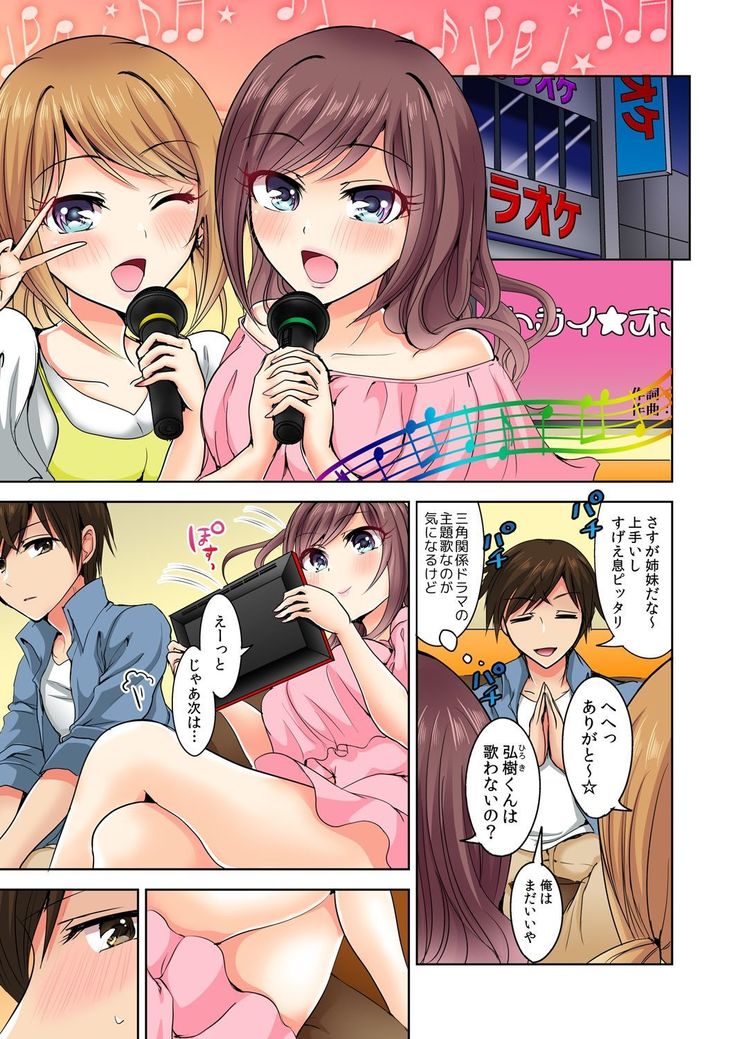 Naze, Teiden shitara Ore no Sakippo ga Gal ni Haitte ita no ka? ~Sasatte ita no wa Ane? Imouto?~ 1-5
