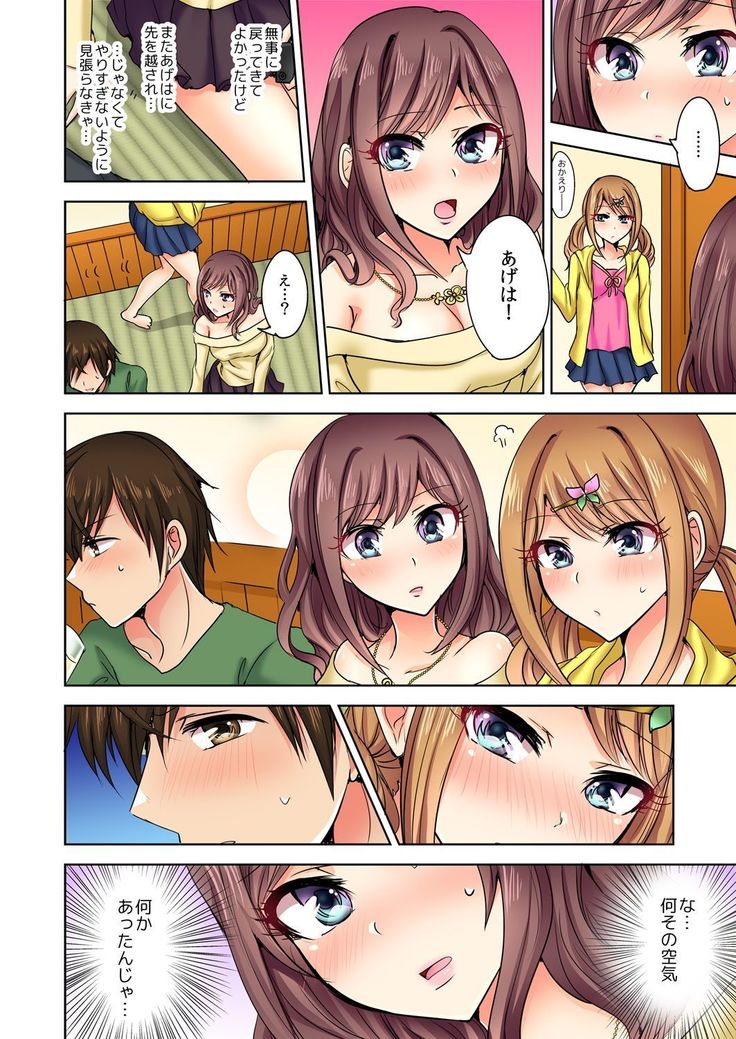 Naze, Teiden shitara Ore no Sakippo ga Gal ni Haitte ita no ka? ~Sasatte ita no wa Ane? Imouto?~ 1-5