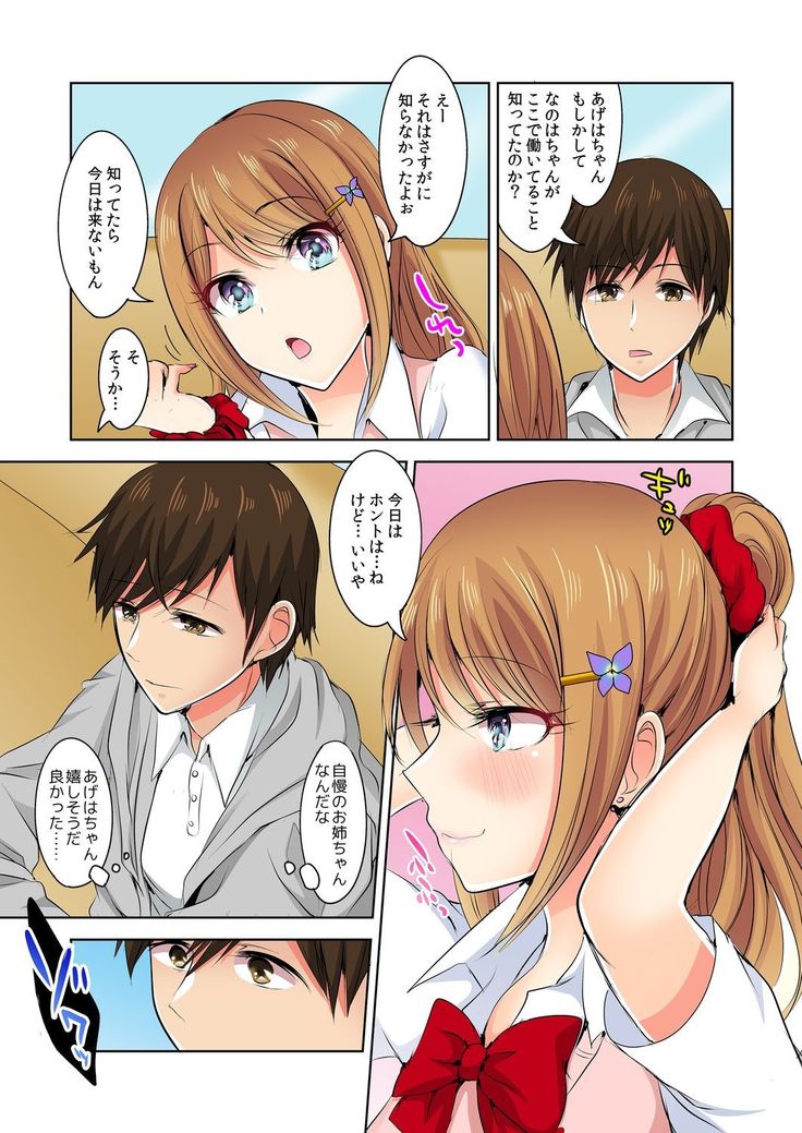 Naze, Teiden shitara Ore no Sakippo ga Gal ni Haitte ita no ka? ~Sasatte ita no wa Ane? Imouto?~ 1-5
