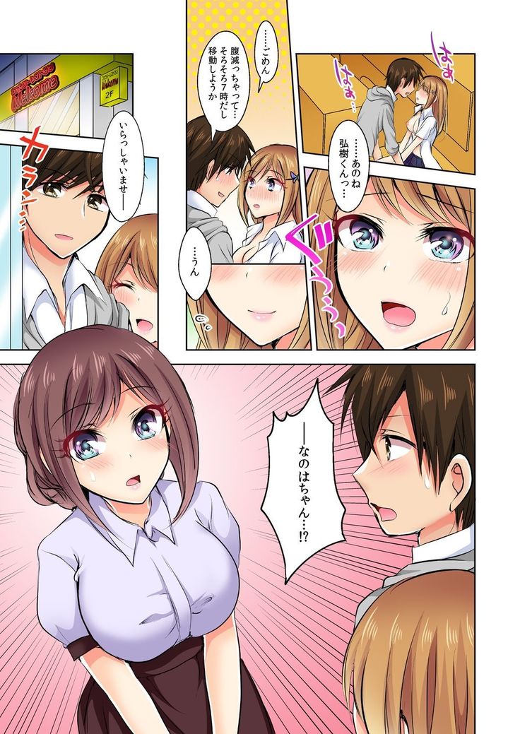 Naze, Teiden shitara Ore no Sakippo ga Gal ni Haitte ita no ka? ~Sasatte ita no wa Ane? Imouto?~ 1-5