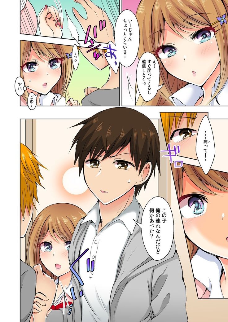 Naze, Teiden shitara Ore no Sakippo ga Gal ni Haitte ita no ka? ~Sasatte ita no wa Ane? Imouto?~ 1-5
