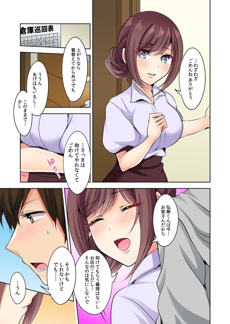 Naze, Teiden shitara Ore no Sakippo ga Gal ni Haitte ita no ka? ~Sasatte ita no wa Ane? Imouto?~ 1-5
