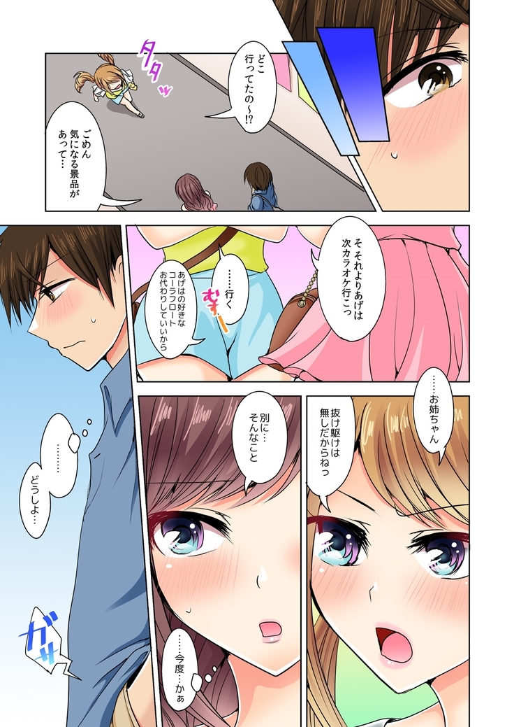 Naze, Teiden shitara Ore no Sakippo ga Gal ni Haitte ita no ka? ~Sasatte ita no wa Ane? Imouto?~ 1-5